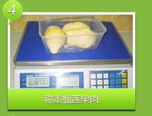 称重榴莲果肉